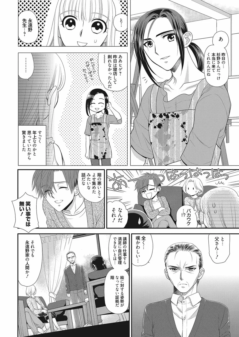 web 漫画ばんがいち Vol.16 Page.115