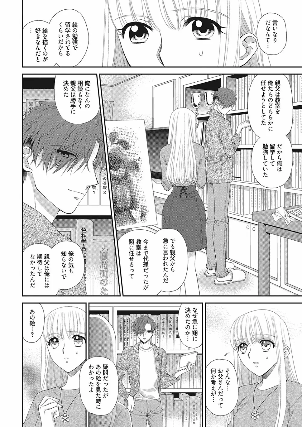 web 漫画ばんがいち Vol.16 Page.119