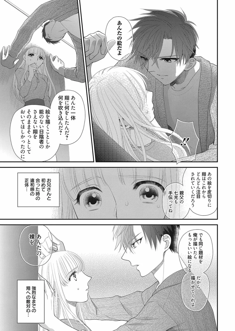 web 漫画ばんがいち Vol.16 Page.120