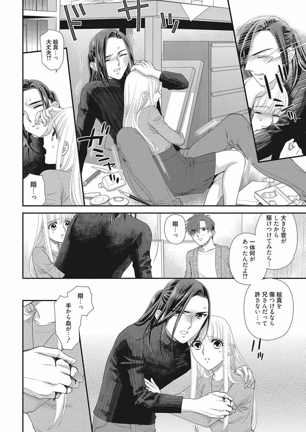 web 漫画ばんがいち Vol.16 Page.123