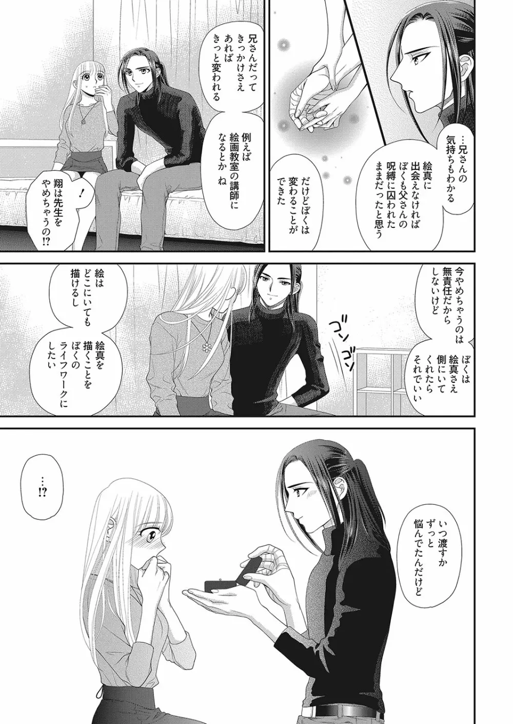 web 漫画ばんがいち Vol.16 Page.126