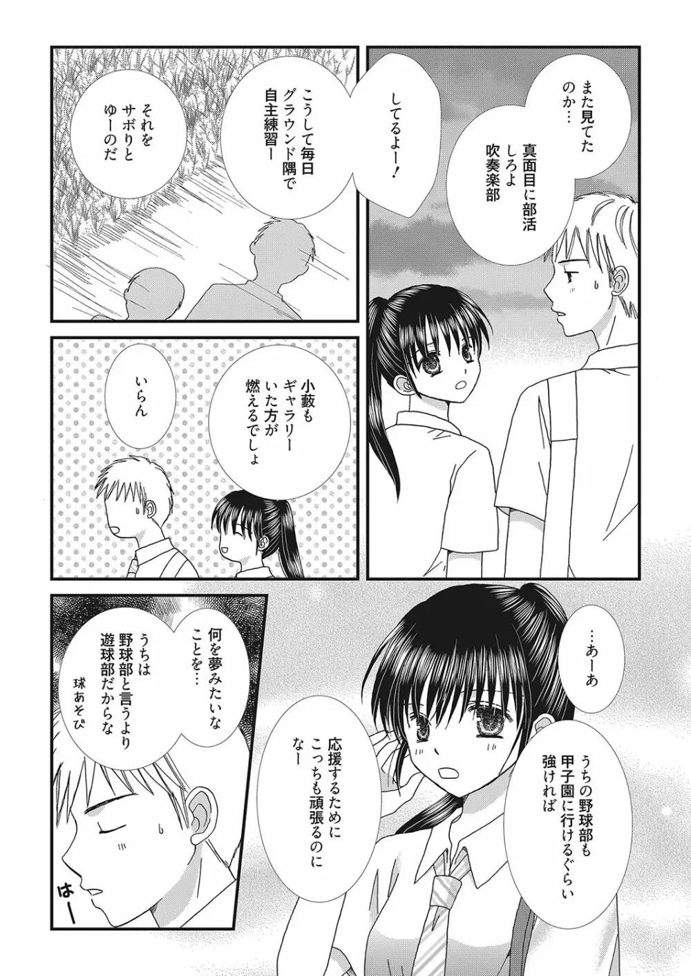 web 漫画ばんがいち Vol.16 Page.146