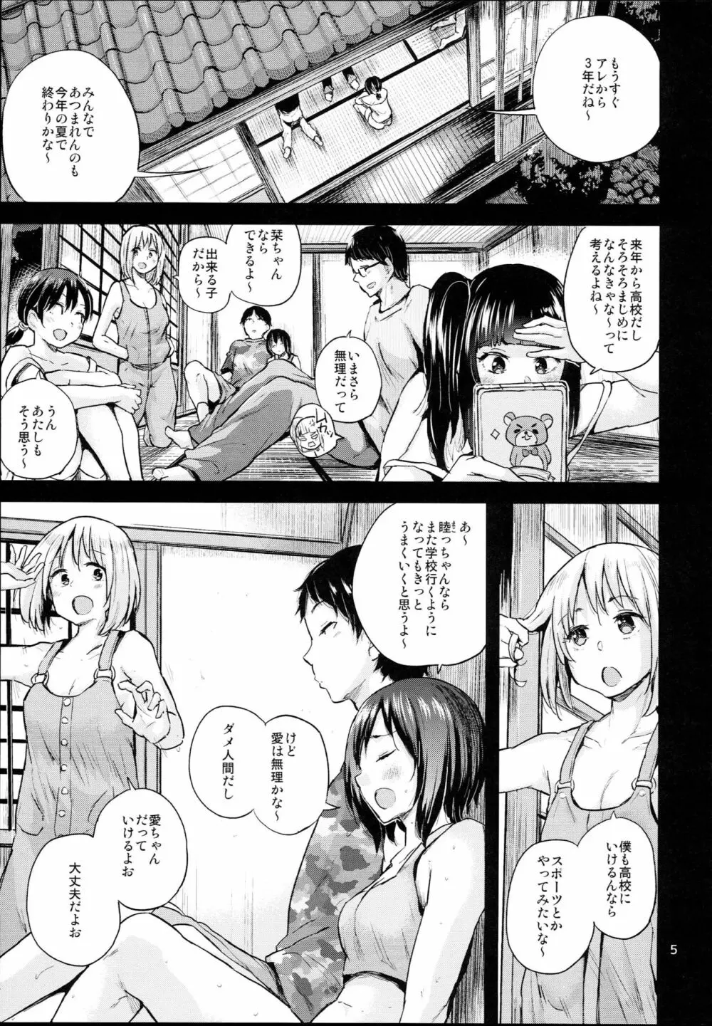 親にナイショの家出ックス6 デキちゃった編- Page.5