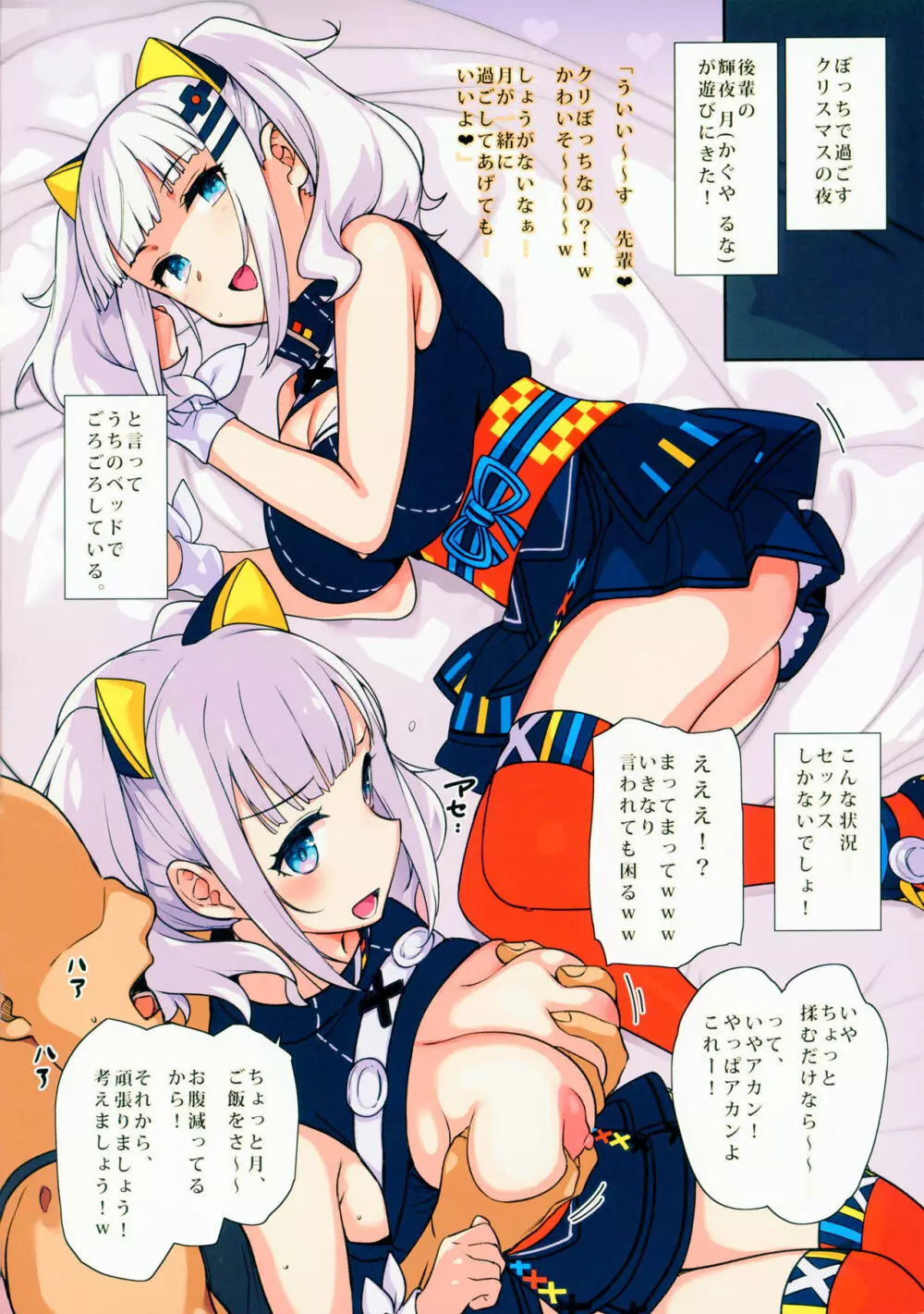 えーっクリぼっちなの？かわいそ～～～～…♥ Page.2