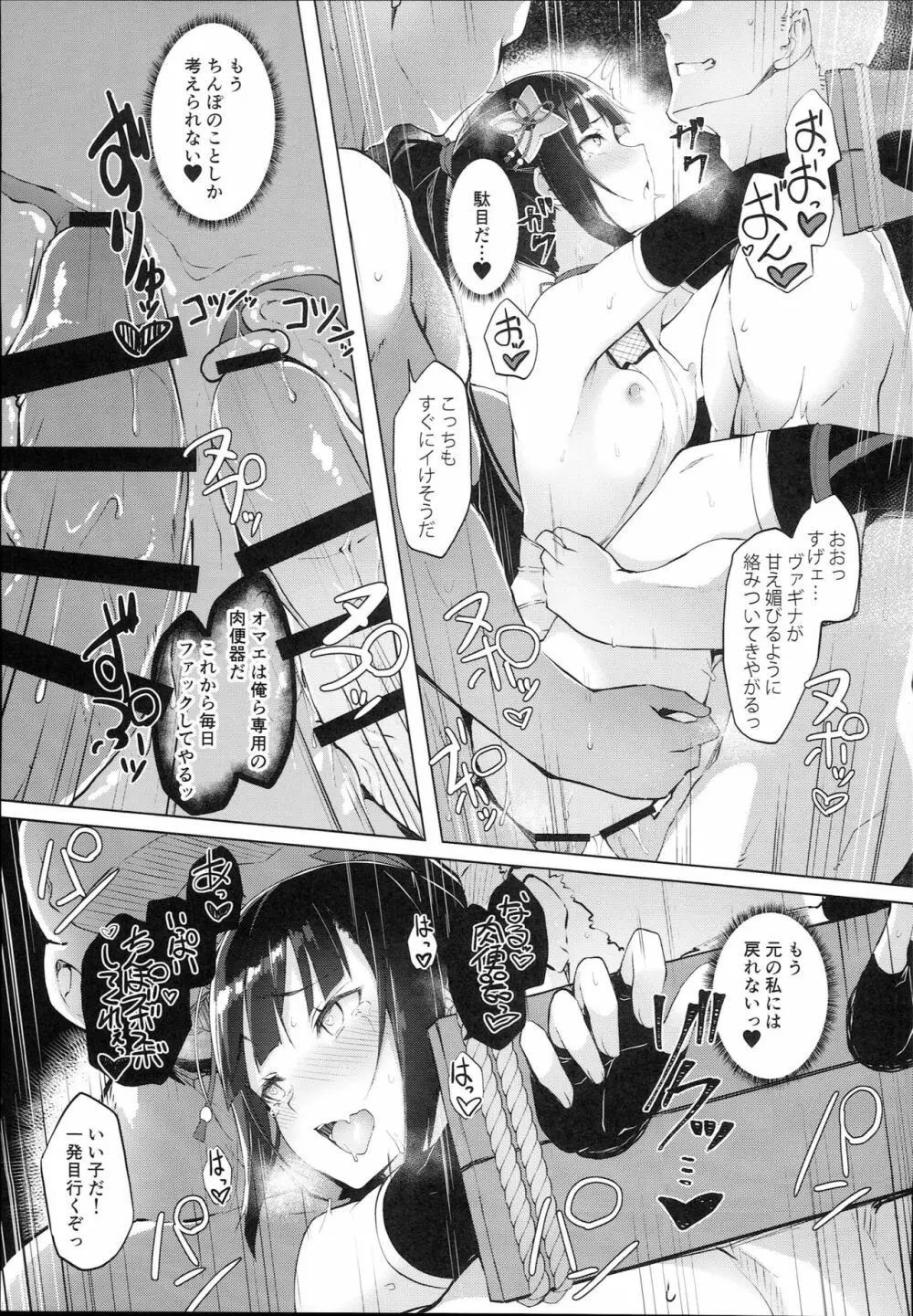 淫獄ノ華 Page.23