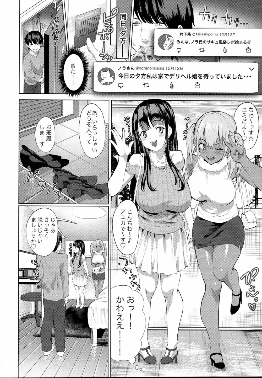 デリ☆サキュ!! -デリヘル呼んだらサキュバスが来たレポ- Page.6