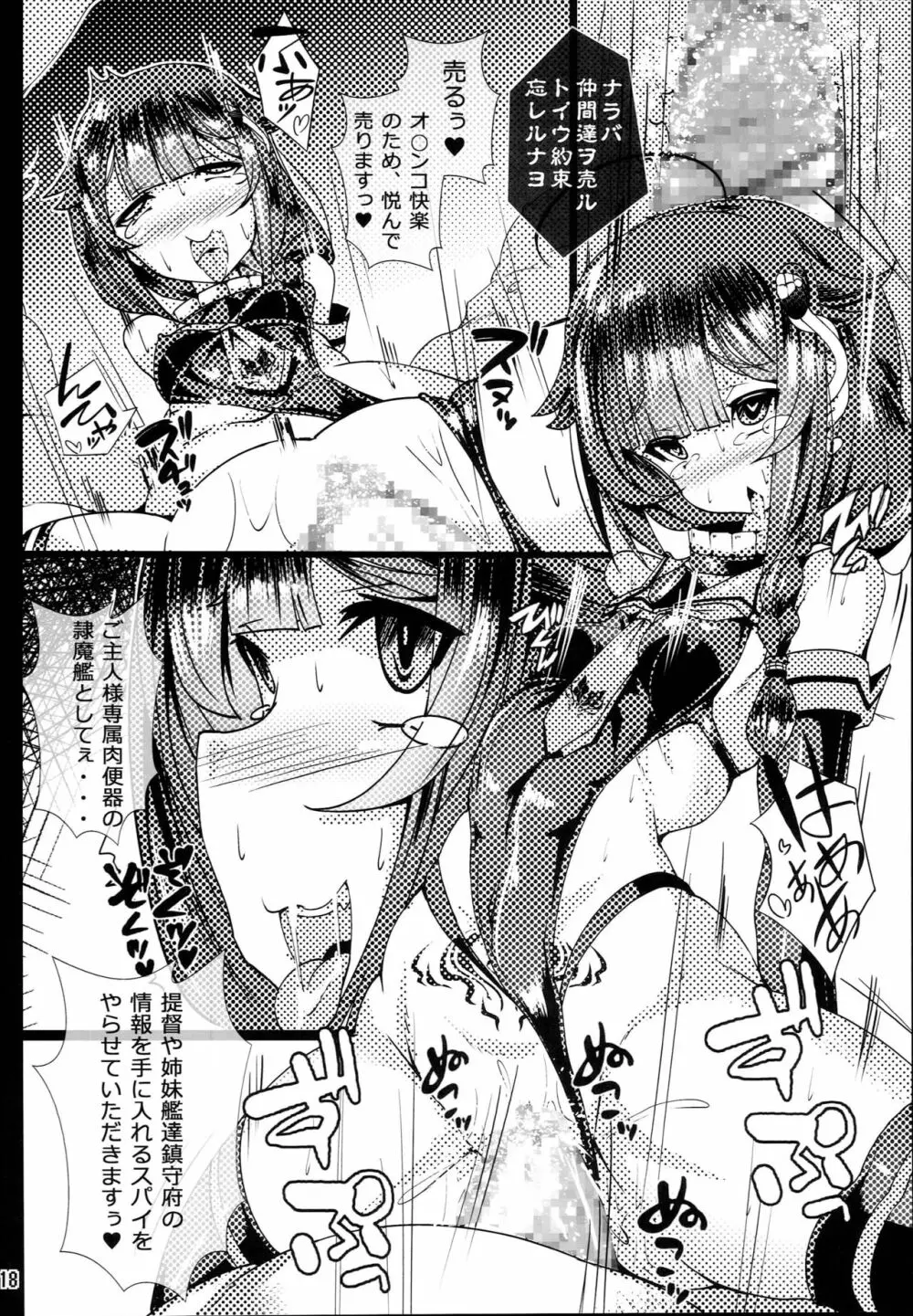 隷魔娼艦時雨 ～淫欲に塗れた裏切りの忠犬～ Page.18