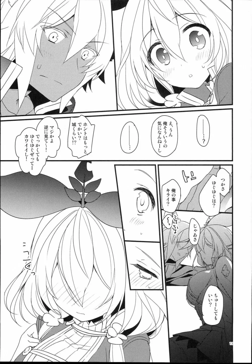 キラキラアルビオン学園で青春ラブコメしたい話。 Page.13