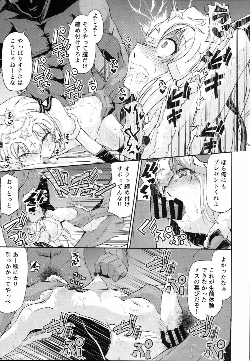 ジャンヌちゃんはクスリに敗けないッ!! Page.15