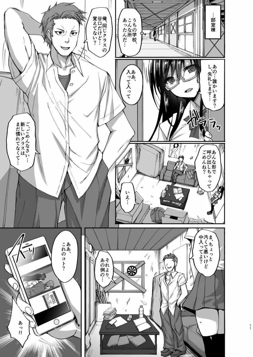 ネトラレ後輩彼女 ～知らぬ間に奪われ犯された肢体～ Page.10