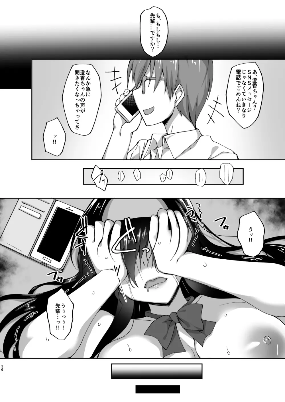 ネトラレ後輩彼女 ～知らぬ間に奪われ犯された肢体～ Page.35