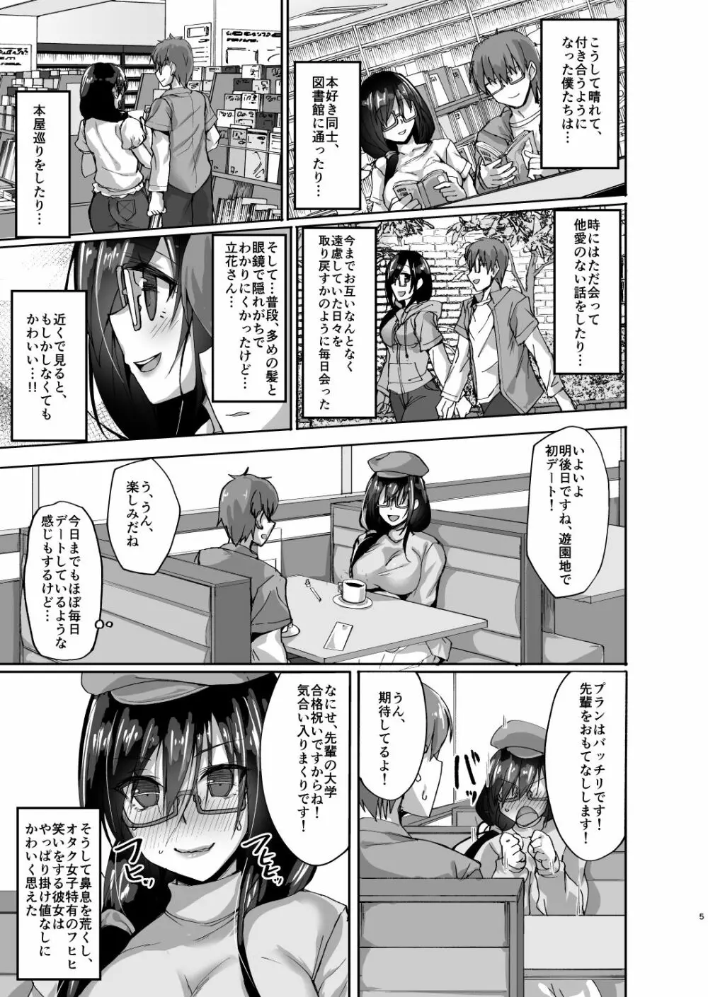 ネトラレ後輩彼女 ～知らぬ間に奪われ犯された肢体～ Page.4