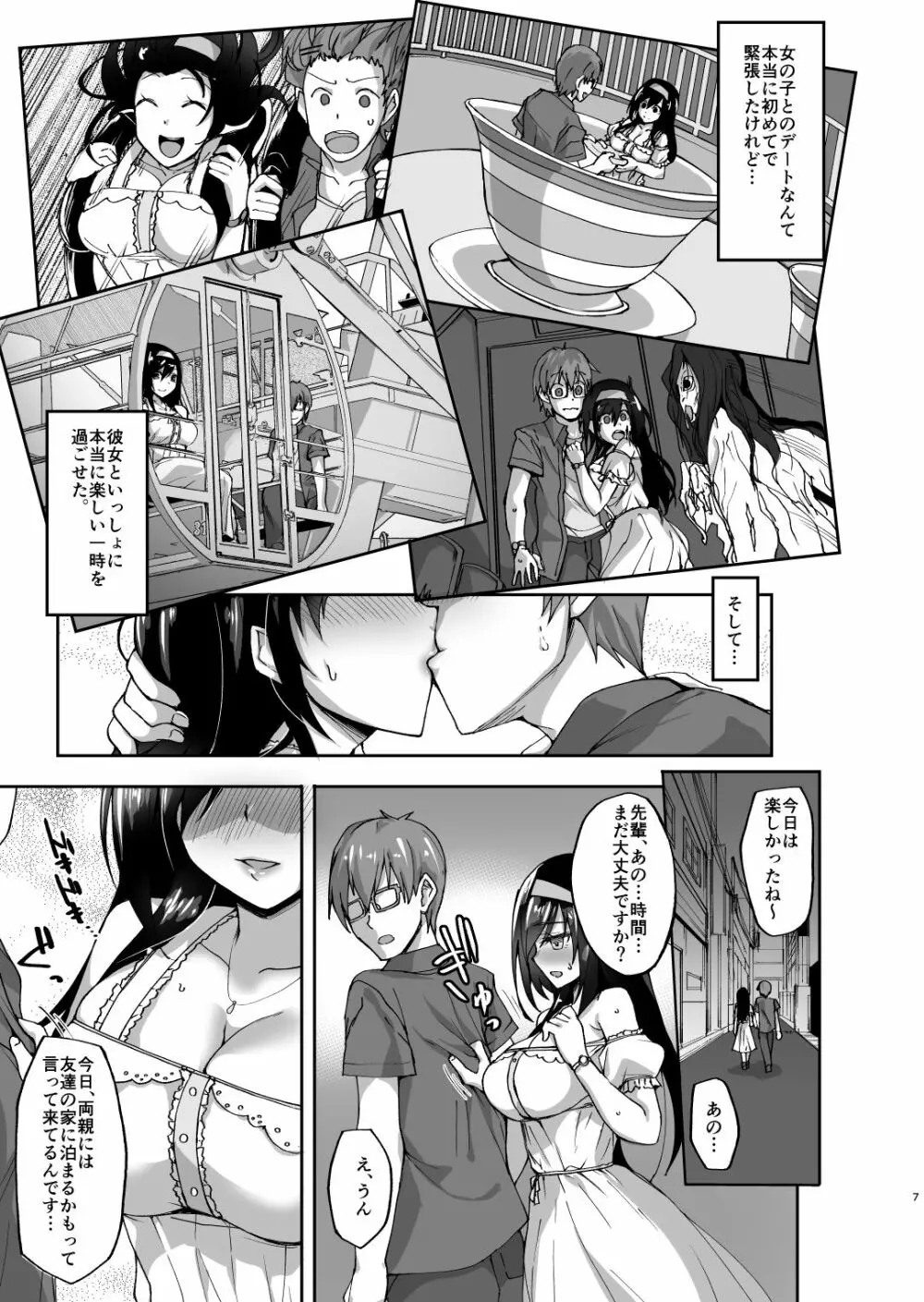 ネトラレ後輩彼女 ～知らぬ間に奪われ犯された肢体～ Page.6