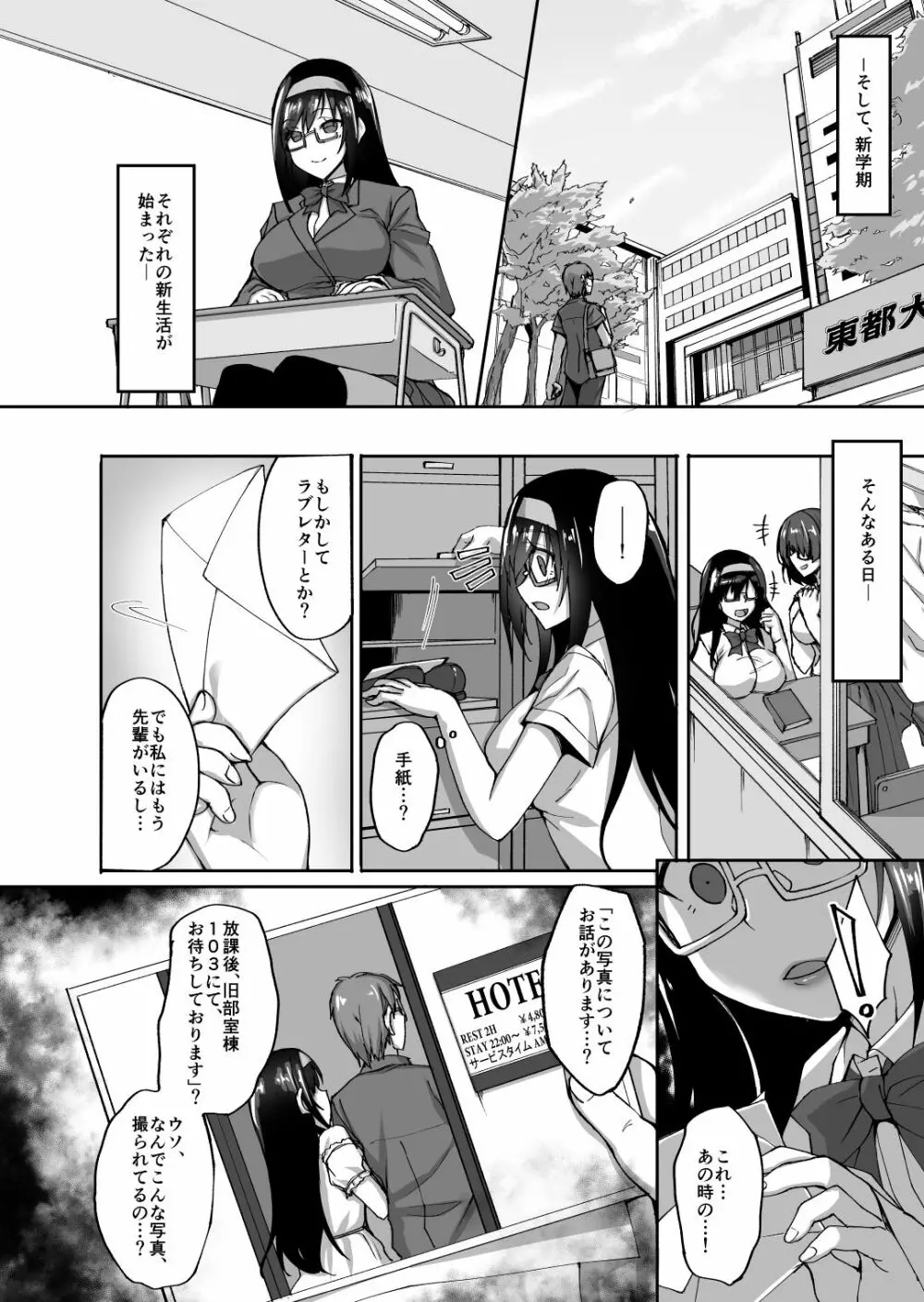 ネトラレ後輩彼女 ～知らぬ間に奪われ犯された肢体～ Page.9