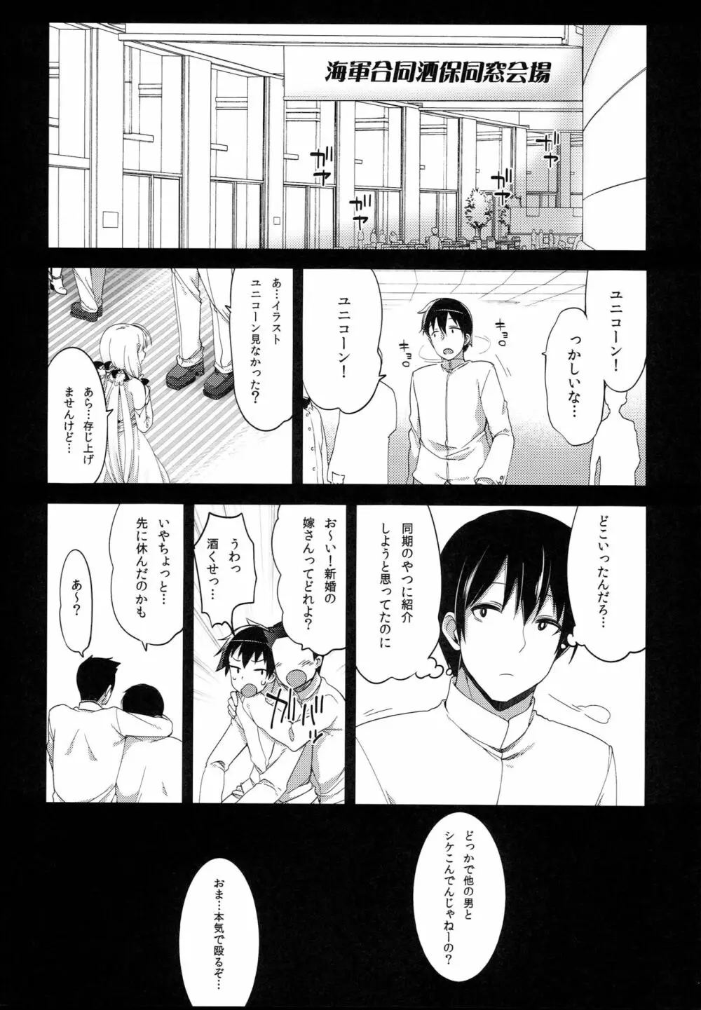 寝取られ少女ユニコーン Page.5