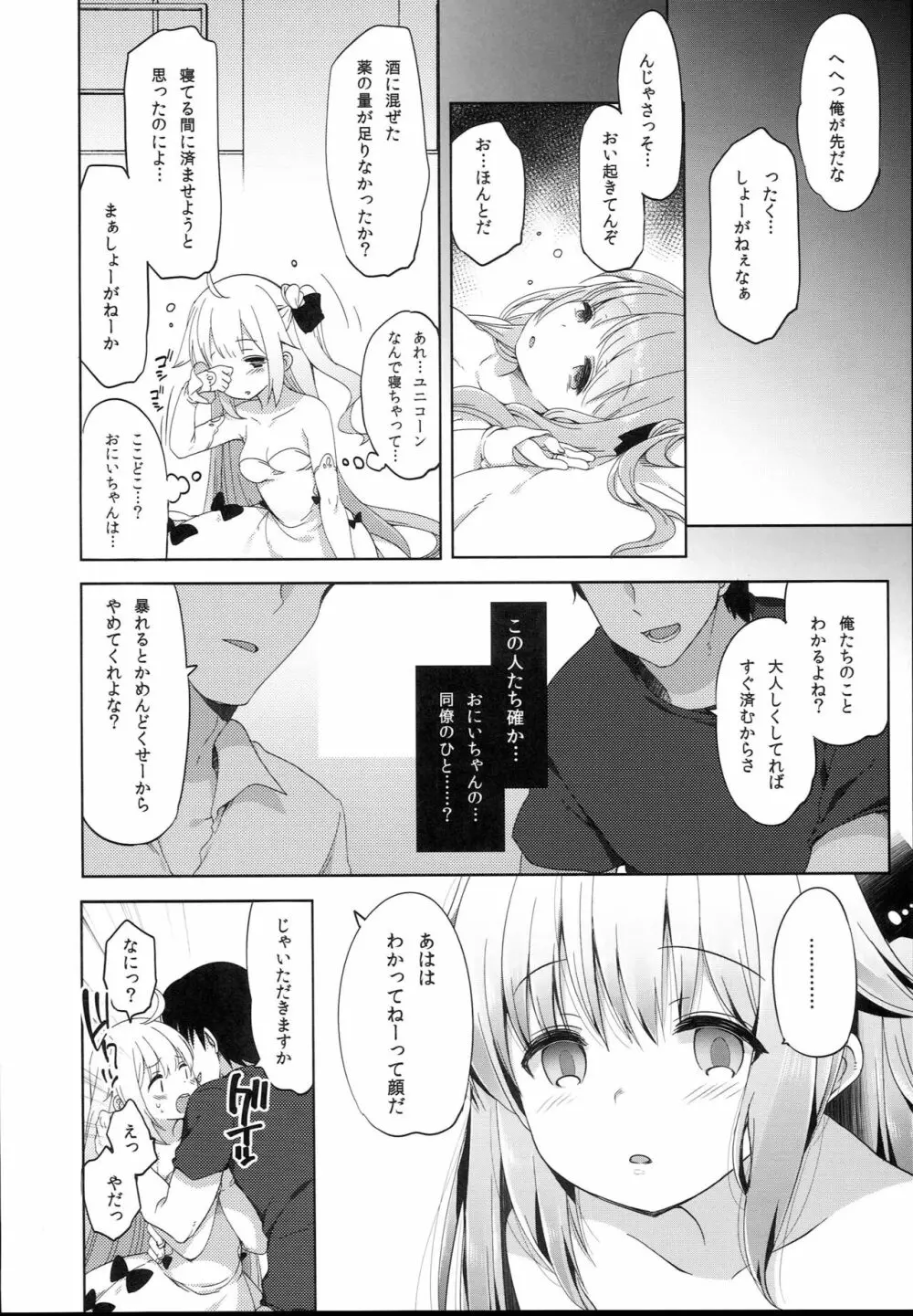 寝取られ少女ユニコーン Page.6