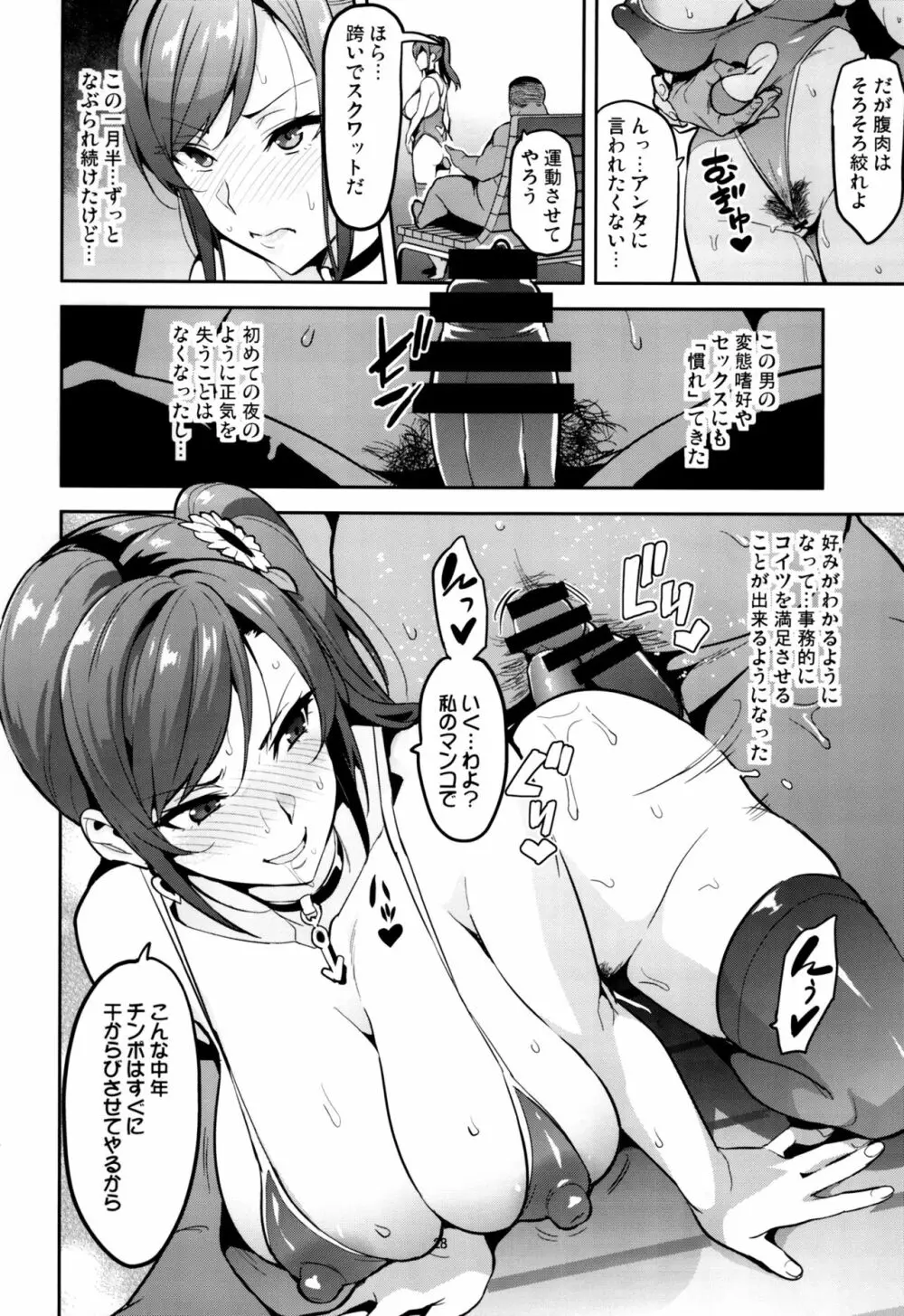 向日葵ハ夜ニ咲ク Page.27