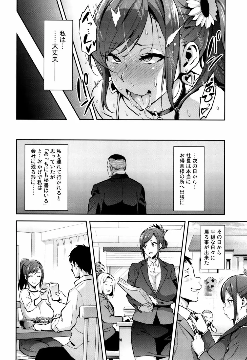 向日葵ハ夜ニ咲ク Page.29