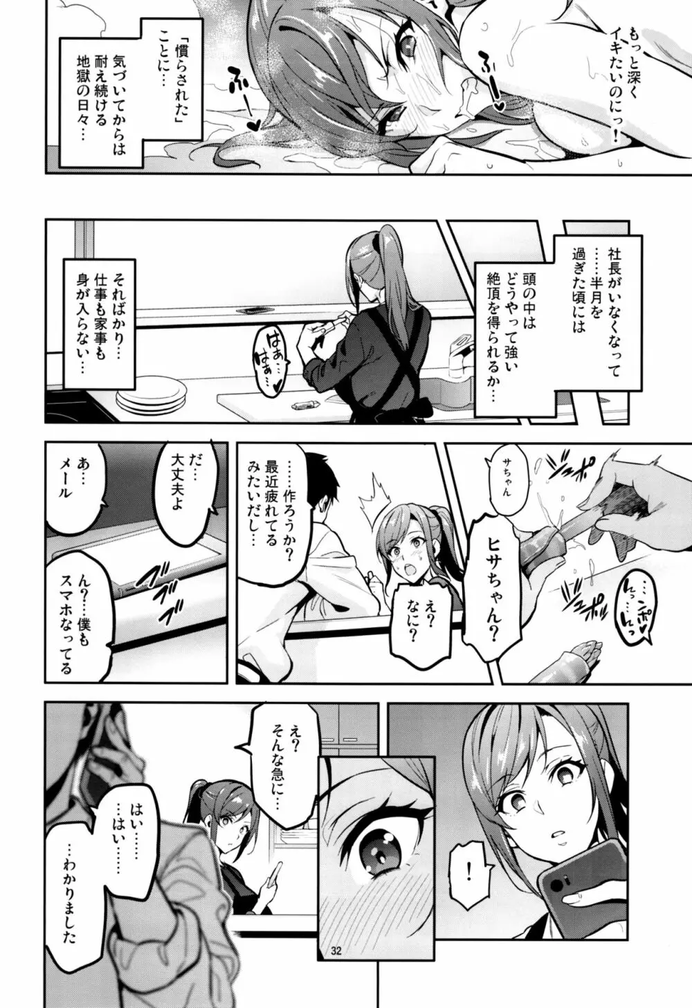 向日葵ハ夜ニ咲ク Page.31