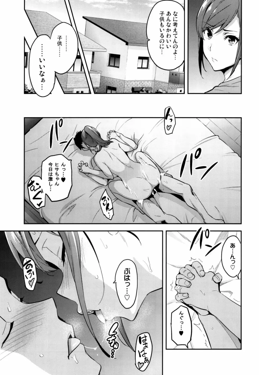 向日葵ハ夜ニ咲ク Page.4