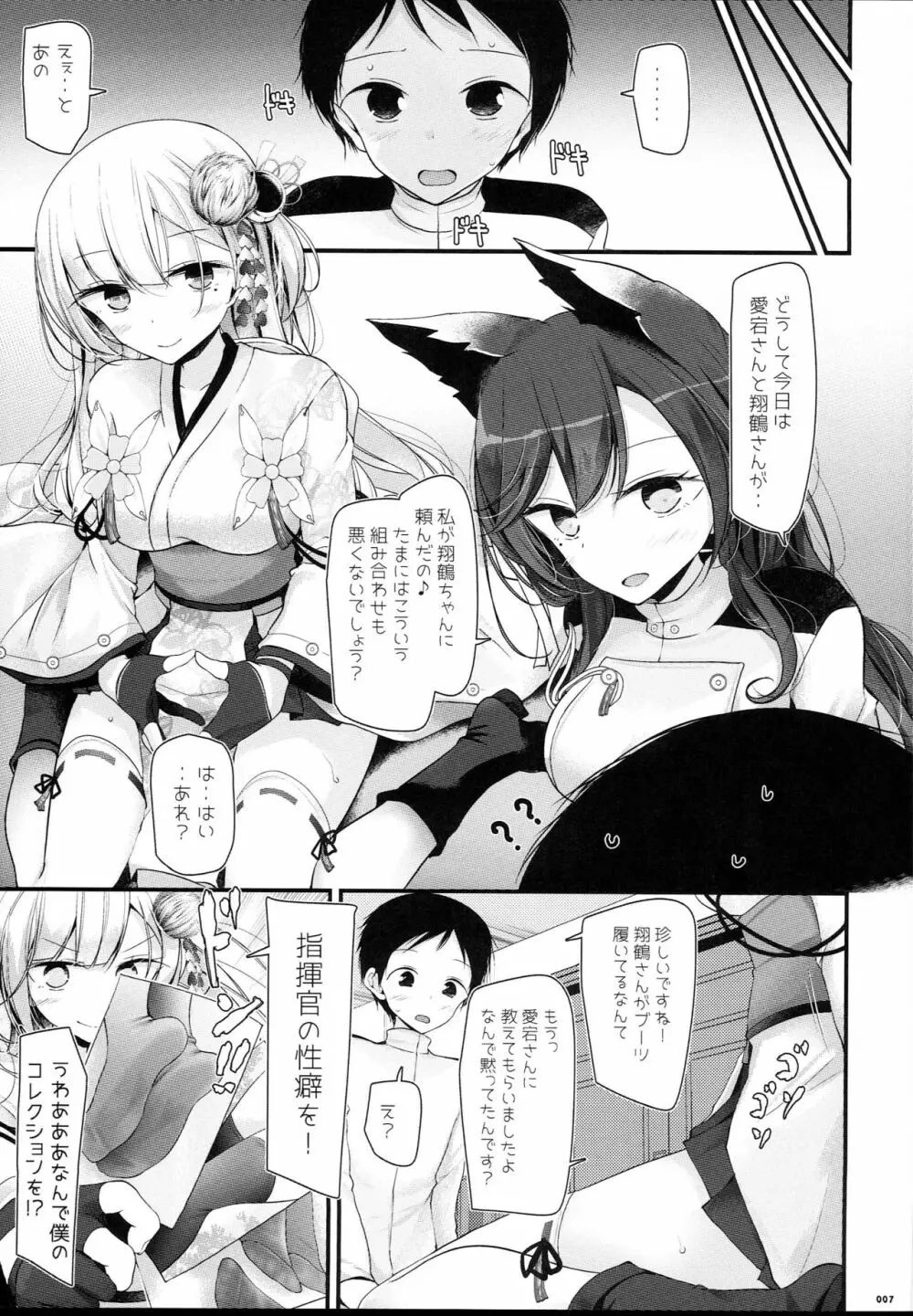 お姉ちゃん特権です！！ Page.7