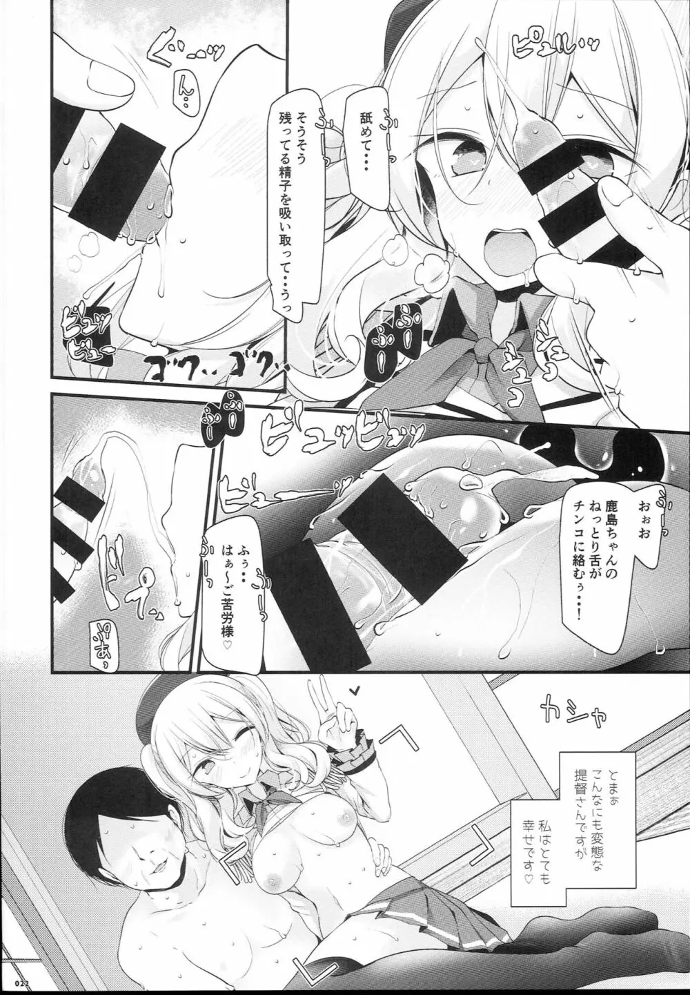 鹿島ちゃんのお尻をいじめる本 Page.22