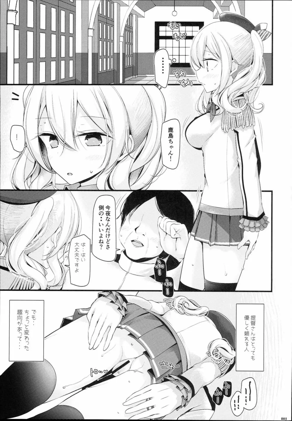 鹿島ちゃんのお尻をいじめる本 Page.5