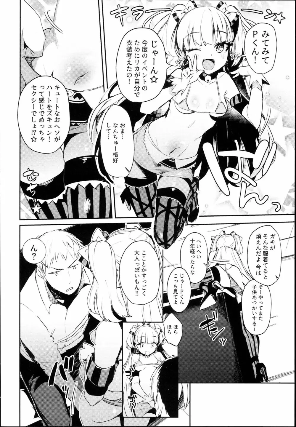 莉嘉ちゃんとシールックス☆ Page.6