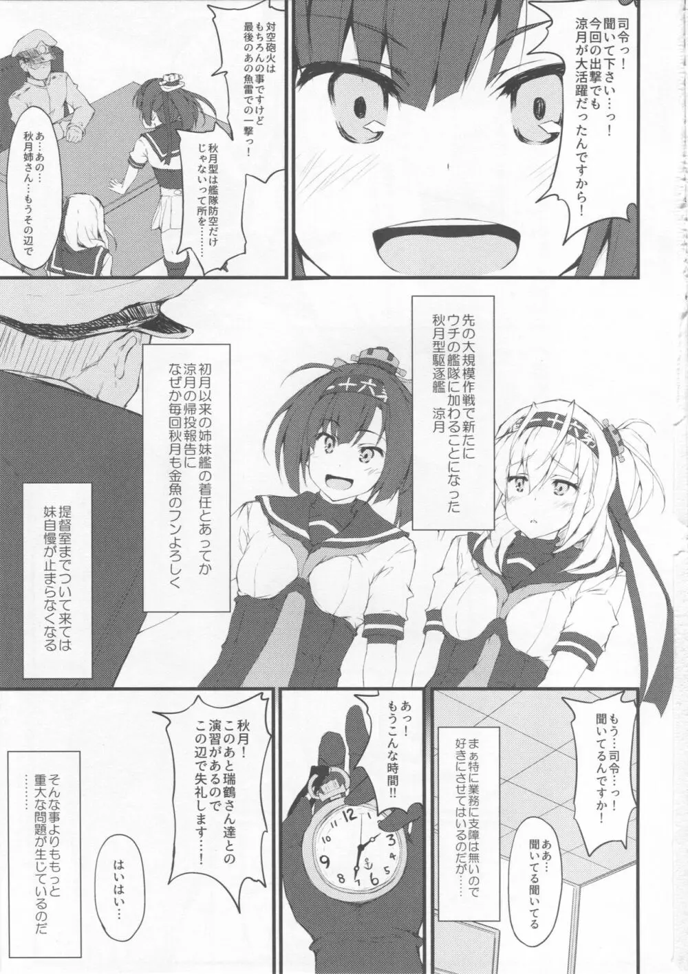 SUZUASOBI Page.2