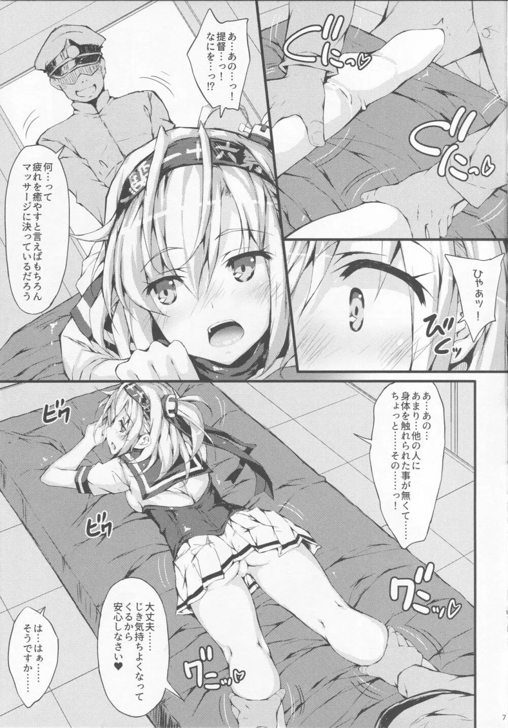 SUZUASOBI Page.6