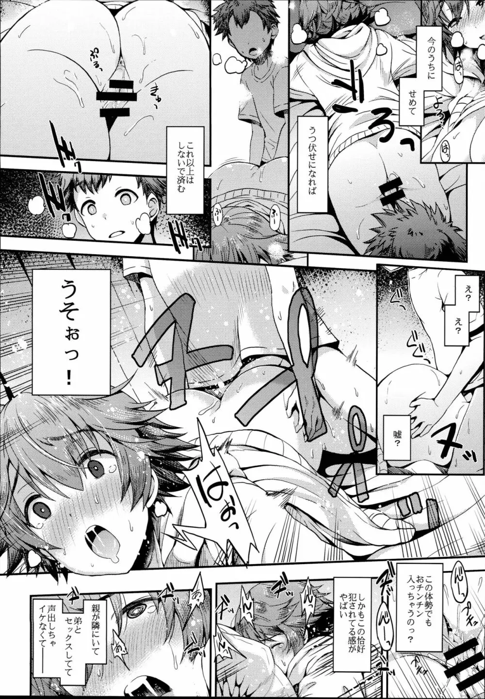 姉ミオ2 Page.7