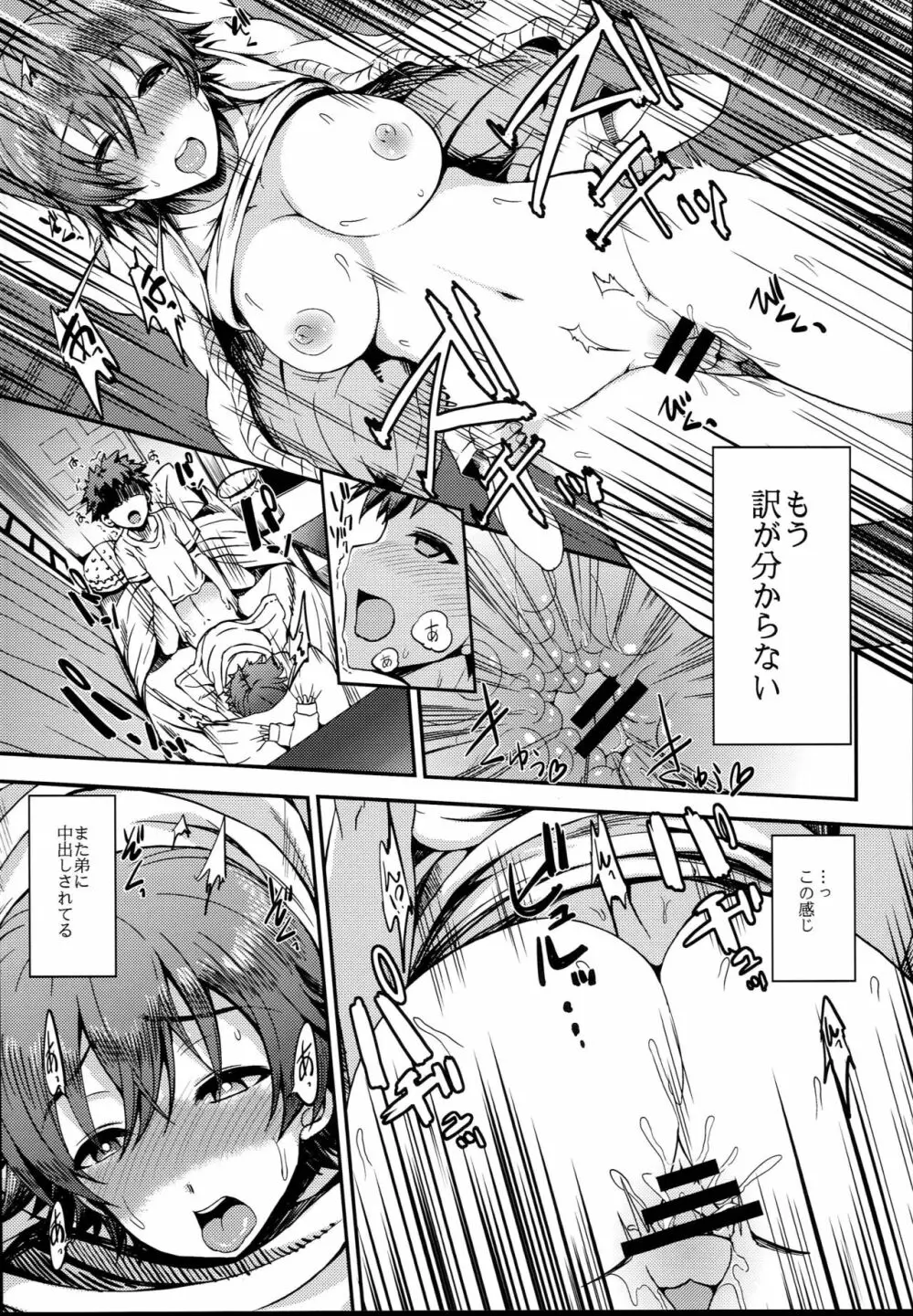 姉ミオ2 Page.8