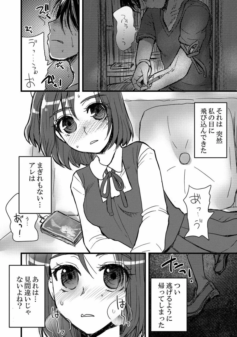 絶頂メス交尾 Page.146