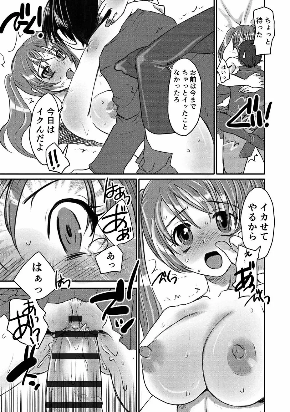 絶頂メス交尾 Page.53