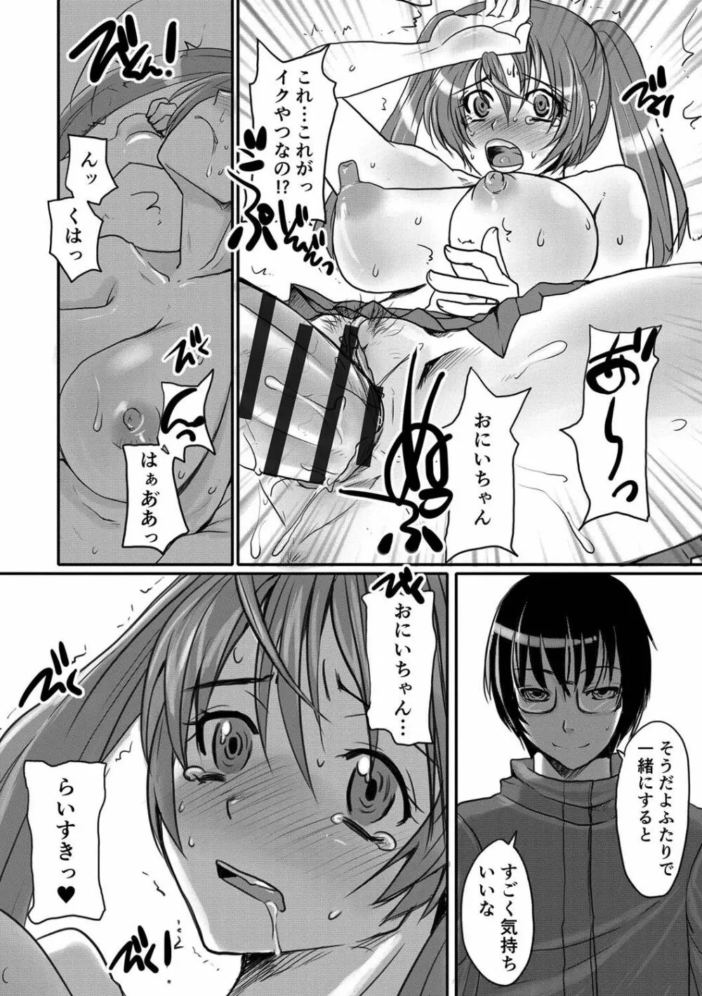 絶頂メス交尾 Page.54