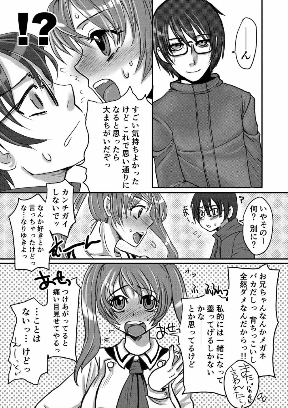 絶頂メス交尾 Page.57