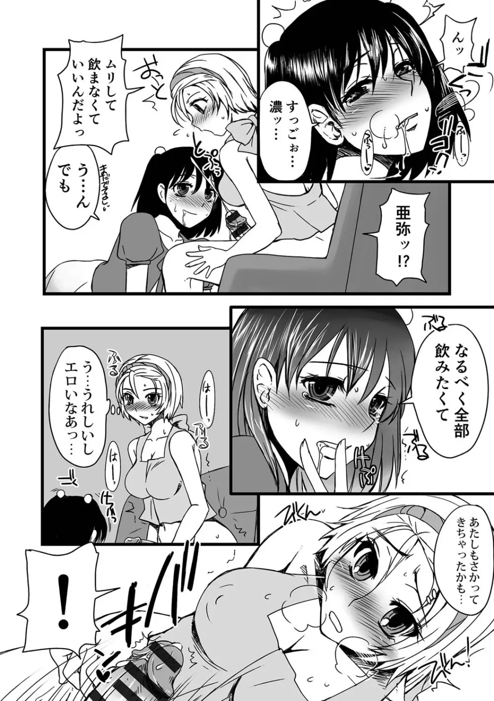 絶頂メス交尾 Page.66