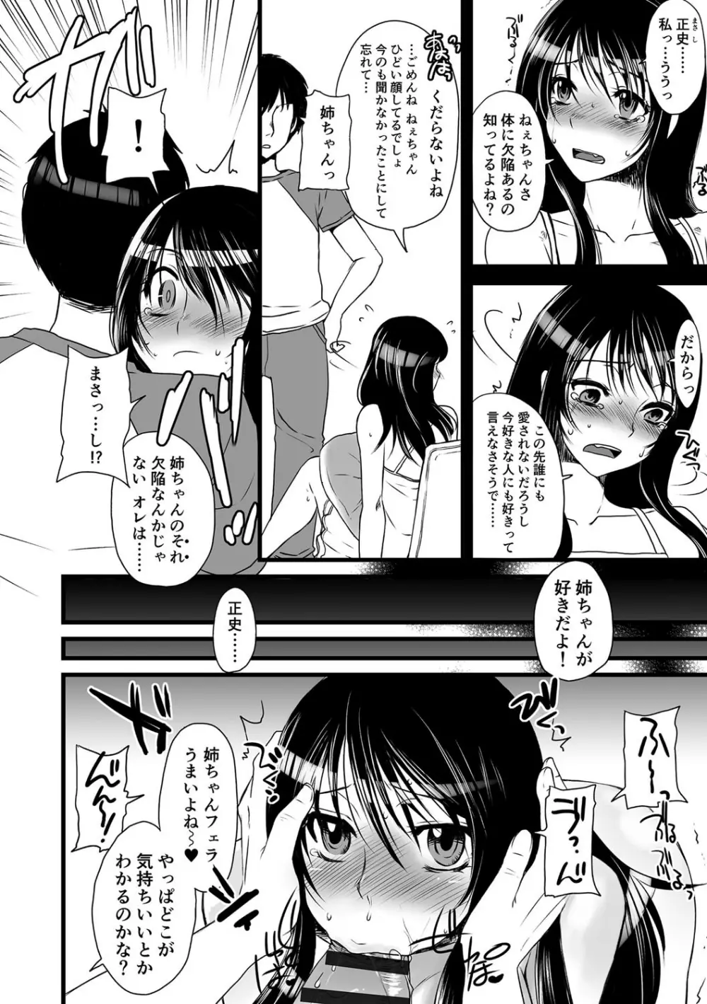 絶頂メス交尾 Page.78