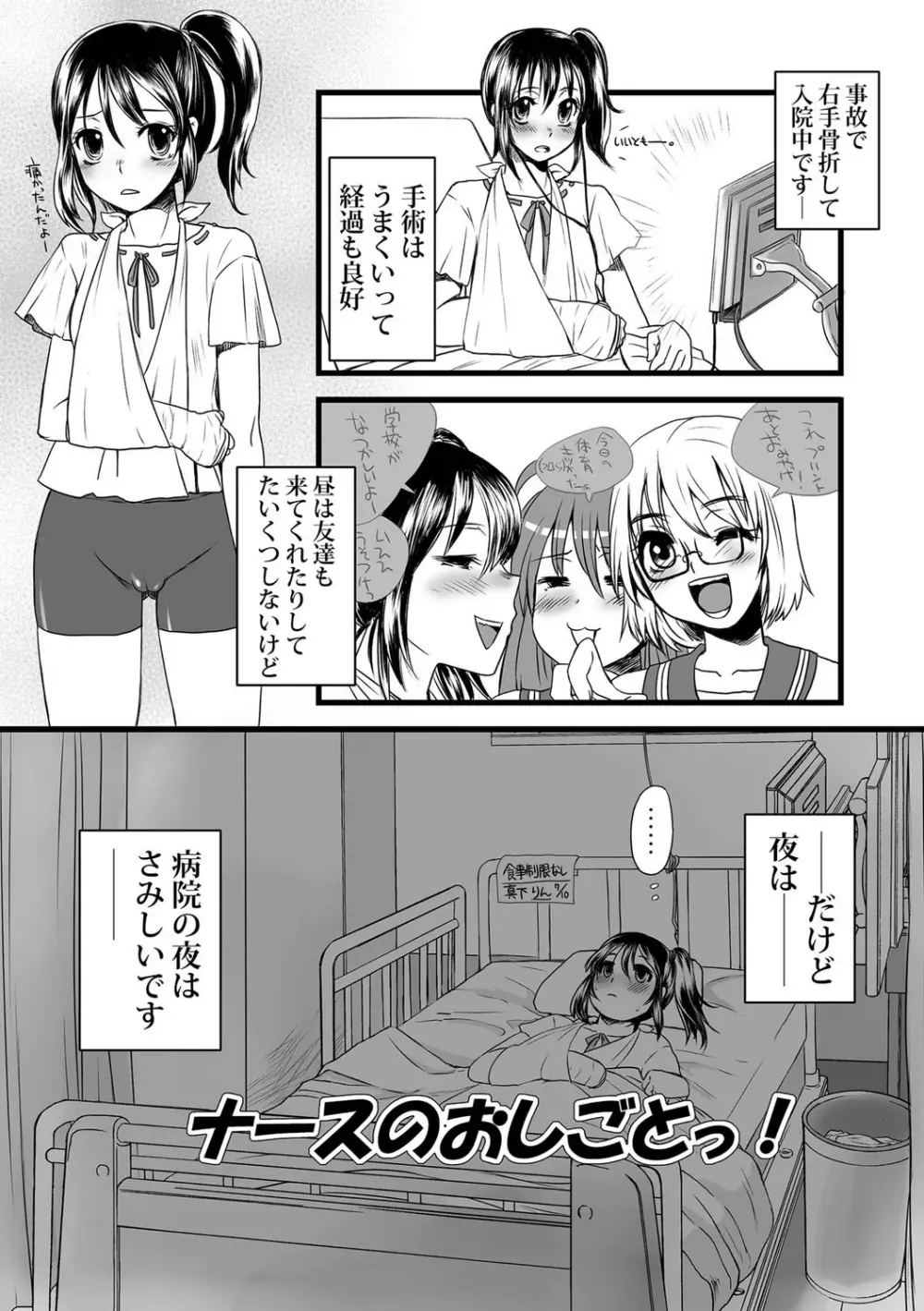 絶頂メス交尾 Page.83