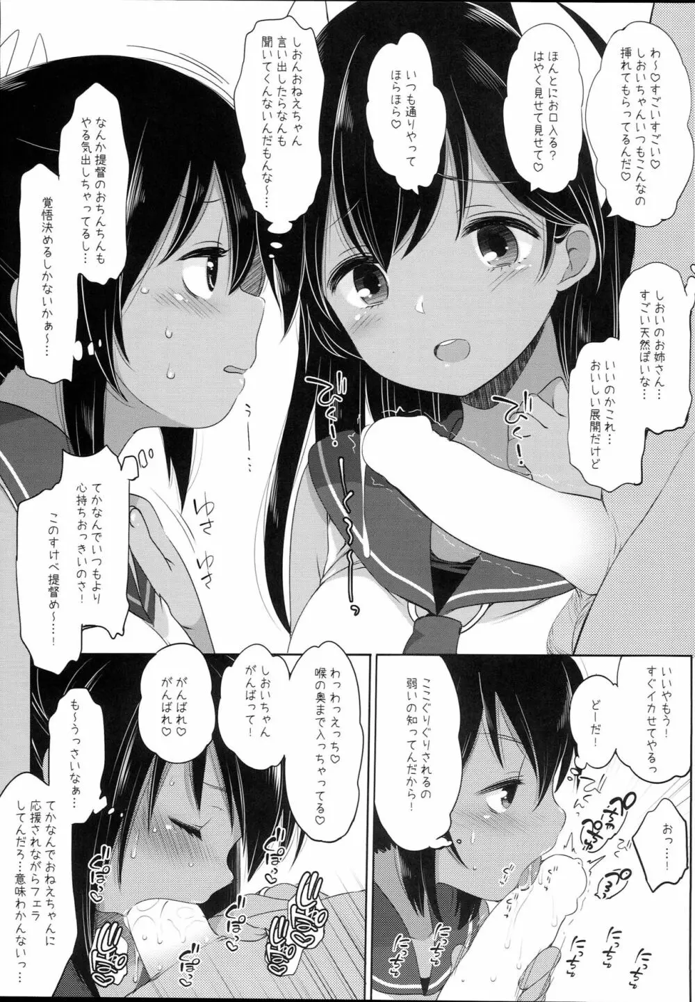 しおん・しおいちゃんとえっちしよう！ Page.3