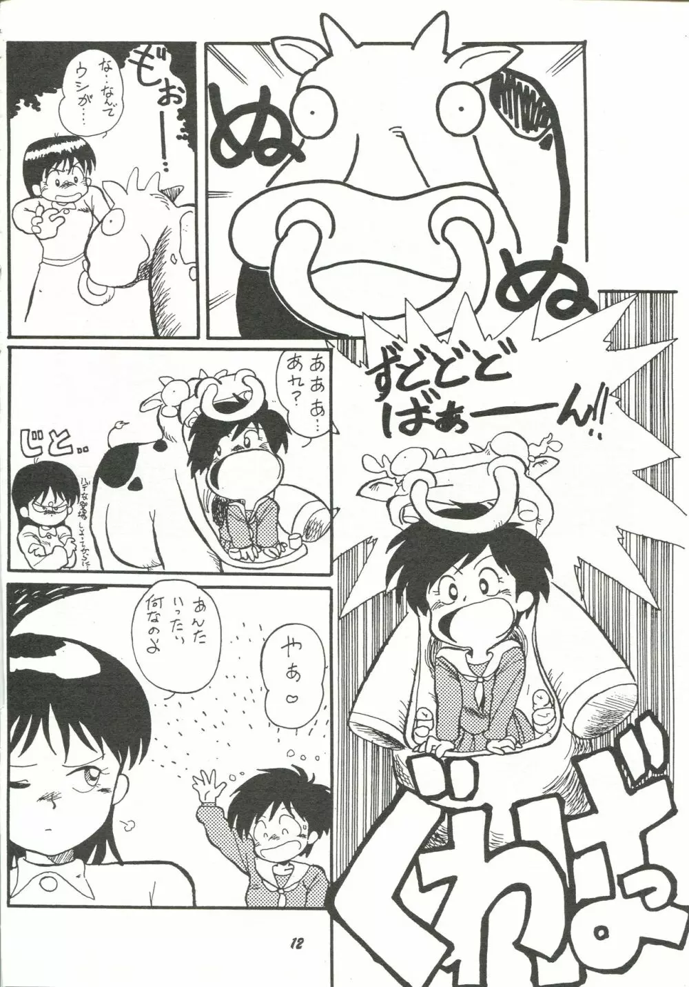 破廉恥 Page.11