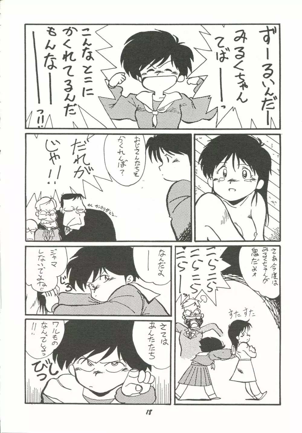 破廉恥 Page.17