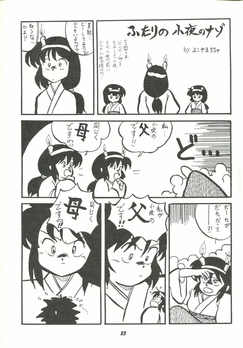 破廉恥 Page.22