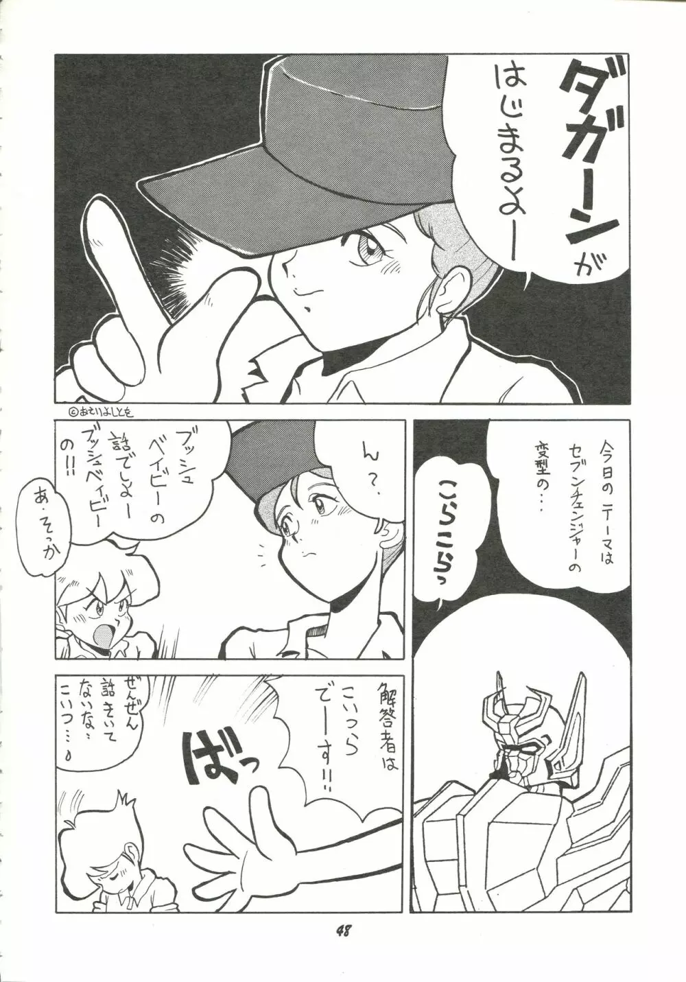 破廉恥 Page.47