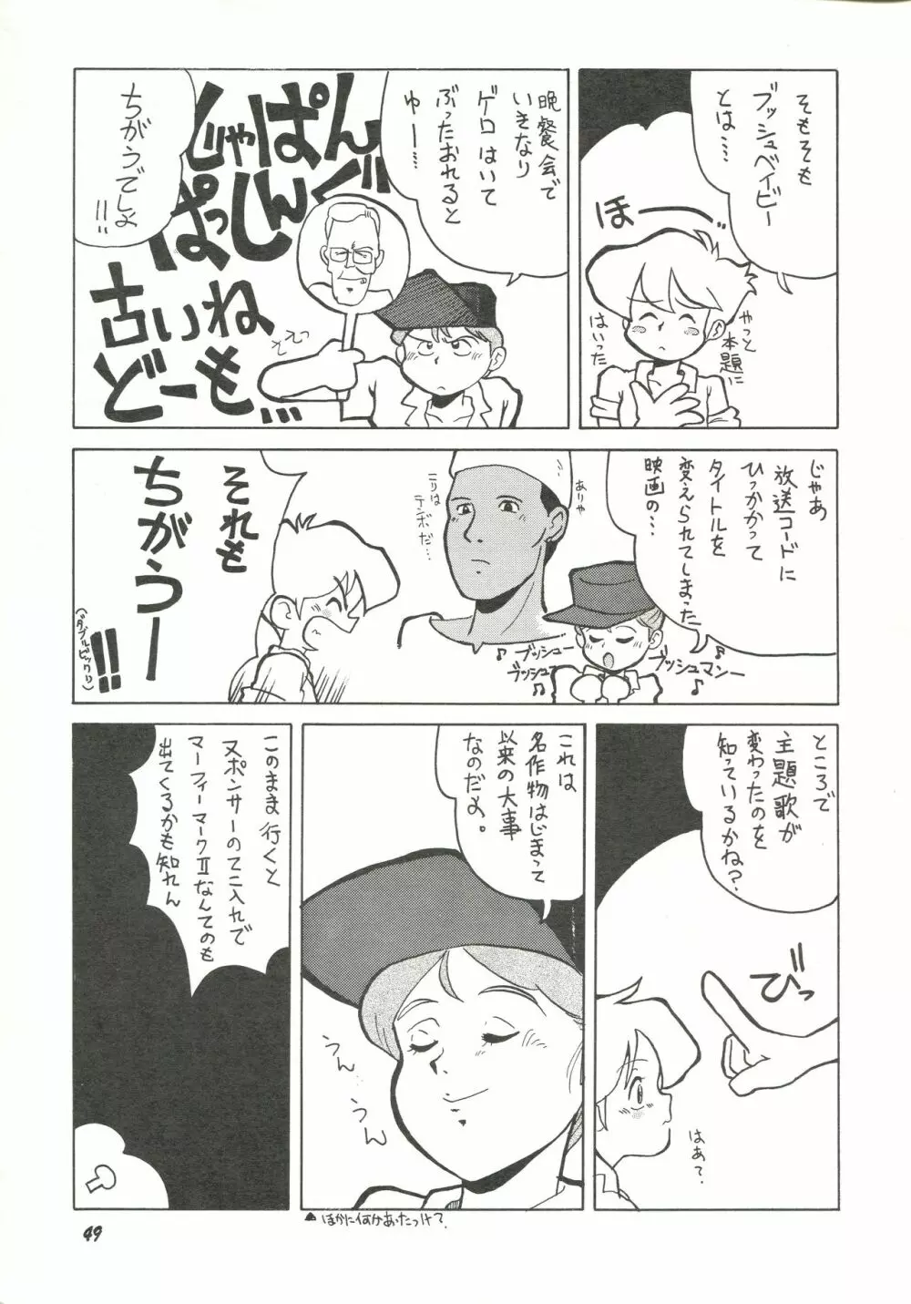 破廉恥 Page.48