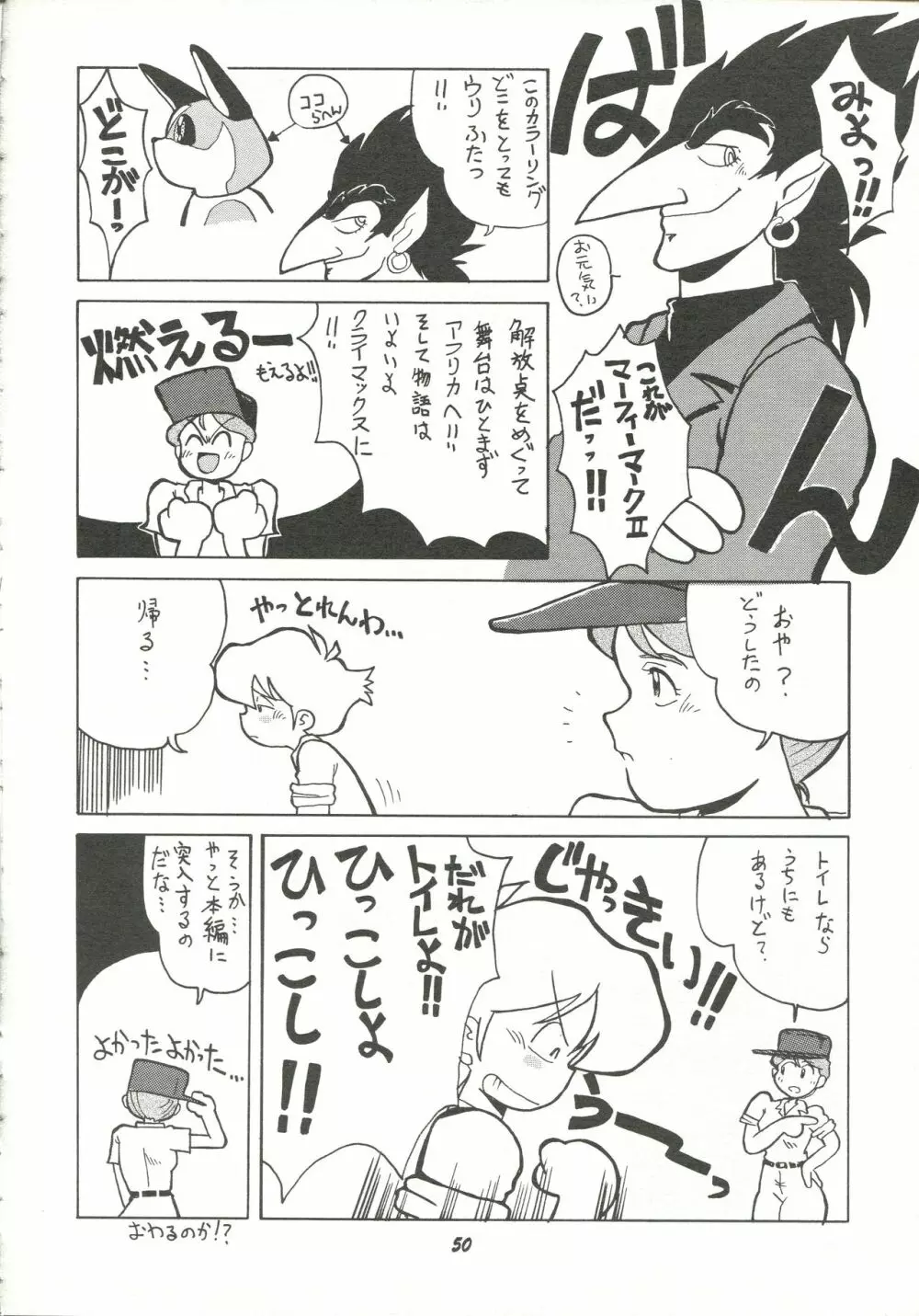 破廉恥 Page.49