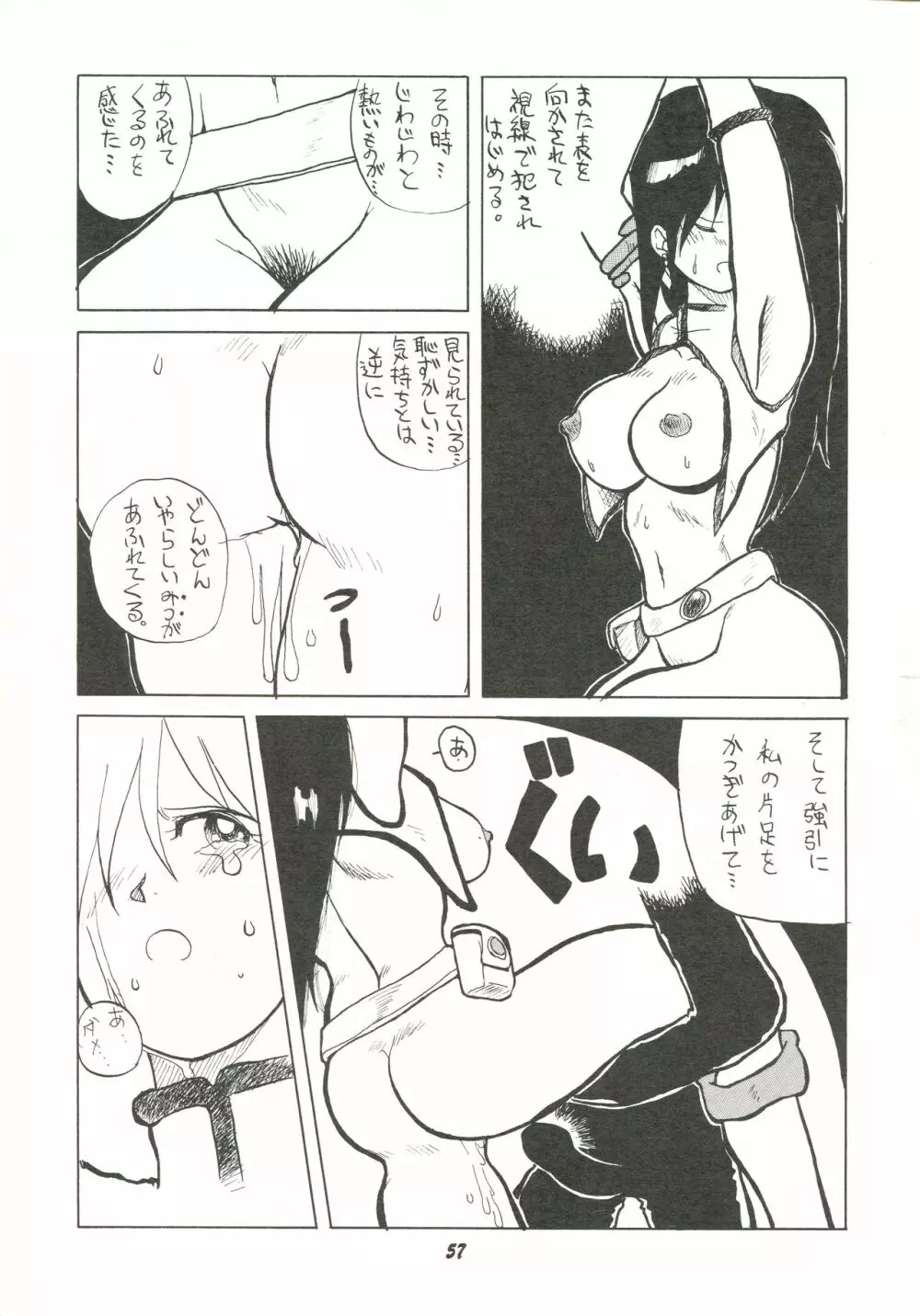 破廉恥 Page.56