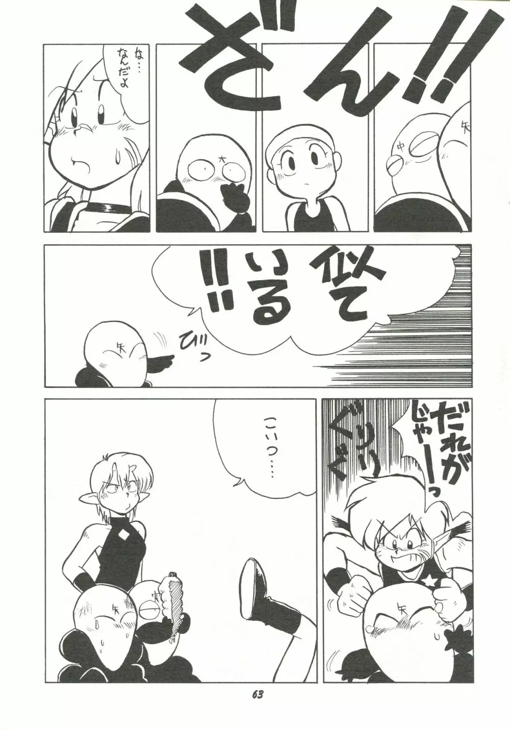 破廉恥 Page.62