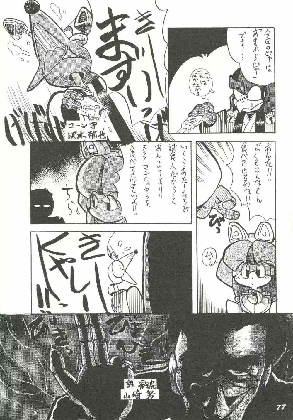 破廉恥 Page.76