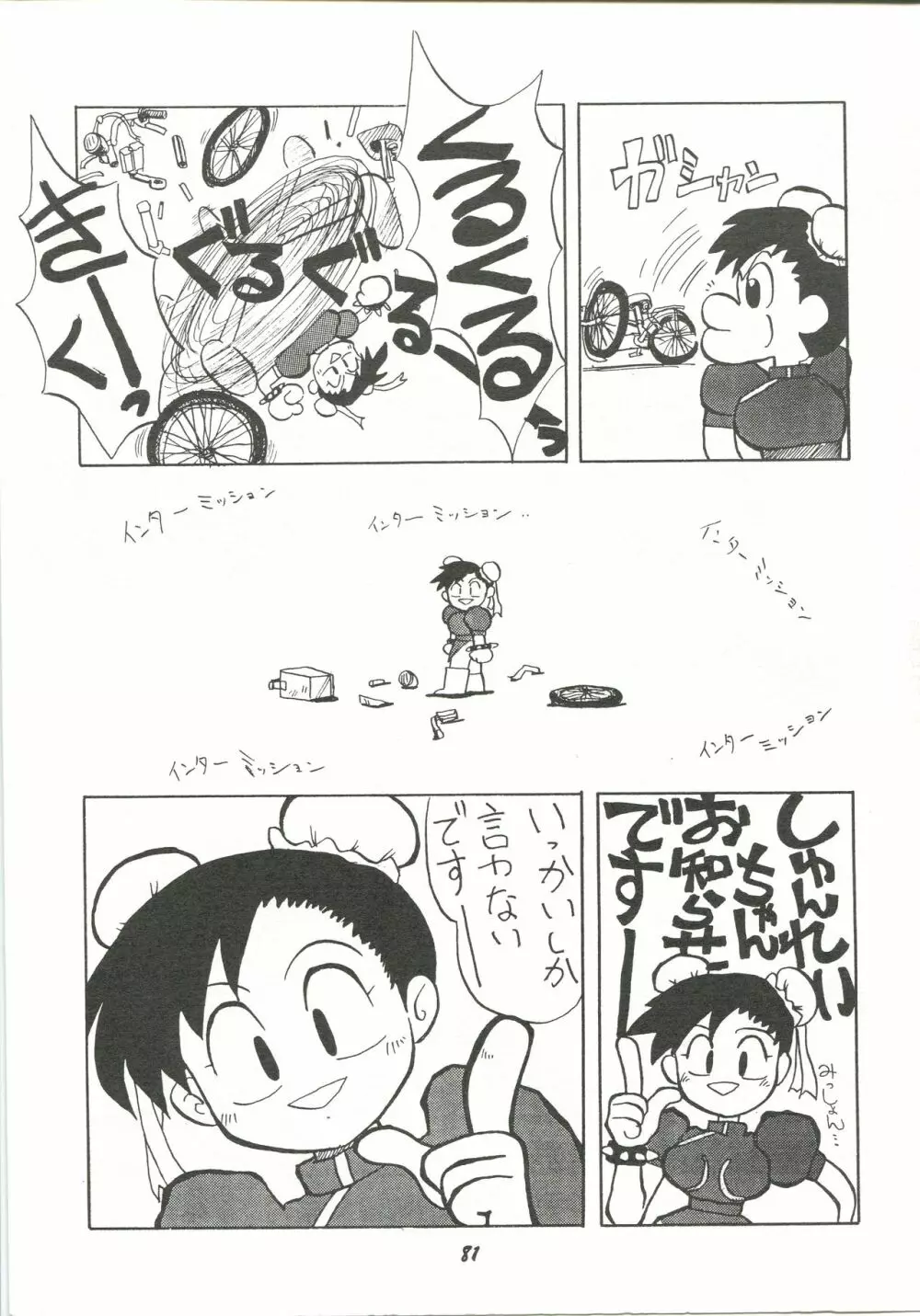 破廉恥 Page.80